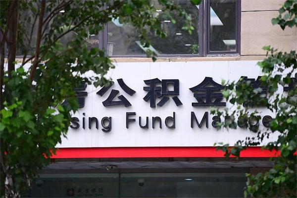 玉环台州公积金提取代办（台州市公积金提取带什么材料）